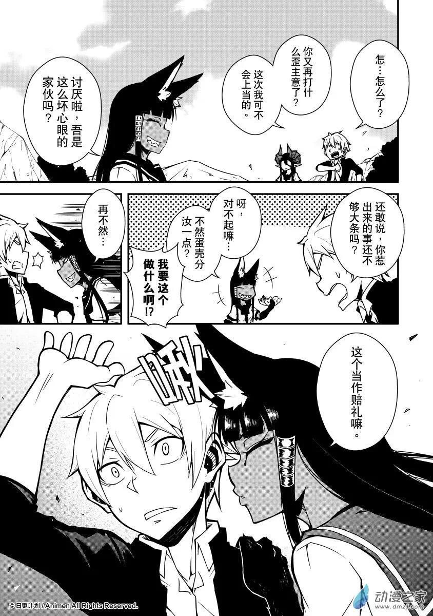《魔角少女》第06回下 第11页