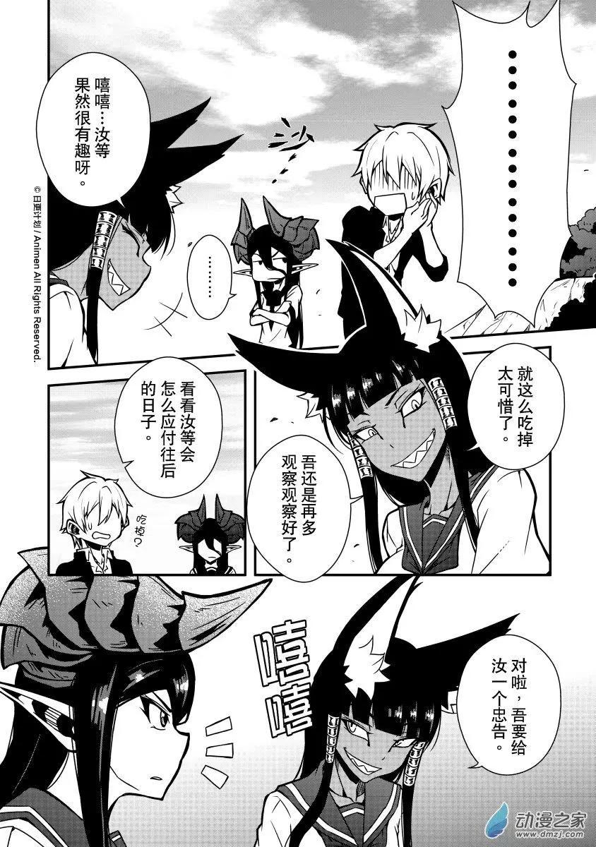 《魔角少女》第06回下 第12页