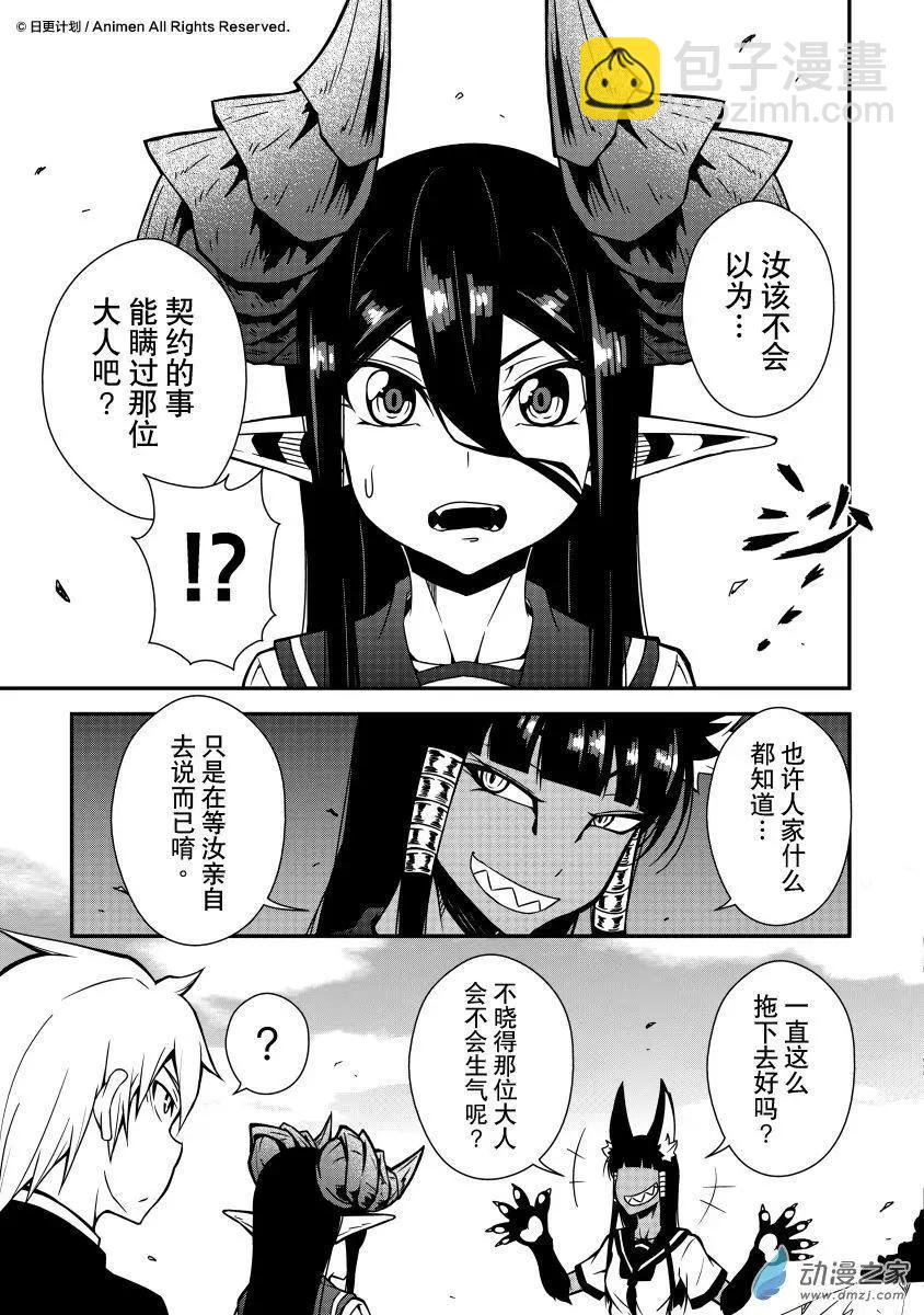 《魔角少女》第06回下 第13页