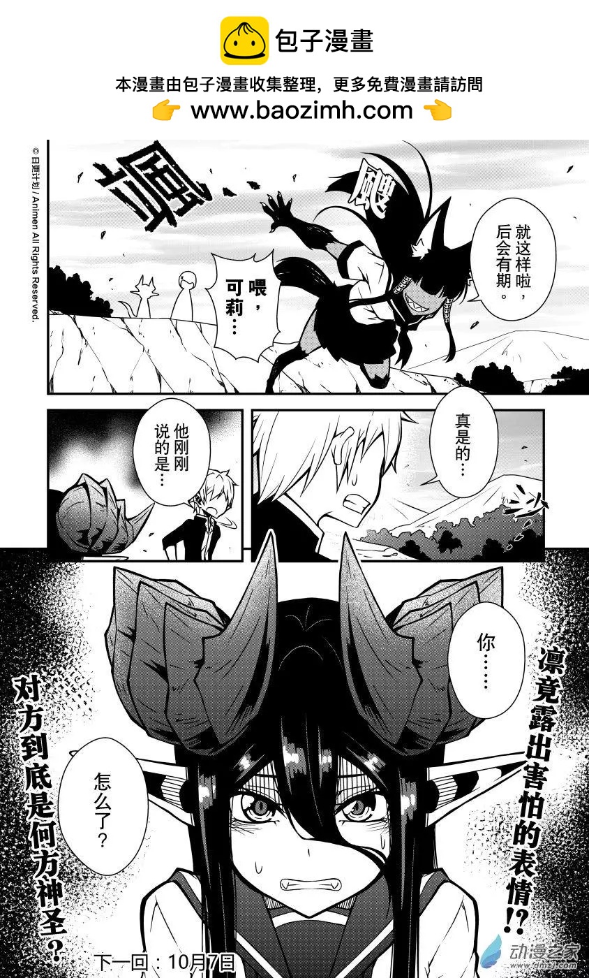 《魔角少女》第06回下 第14页