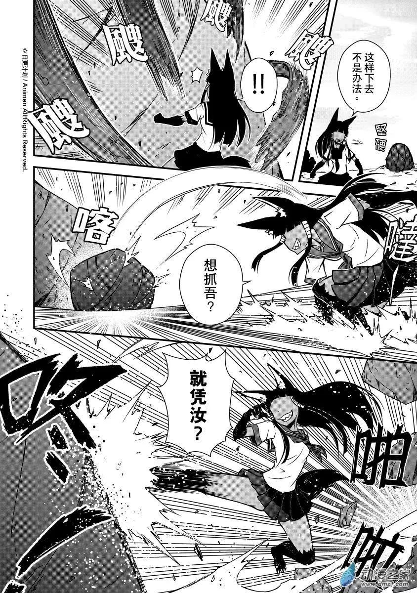 《魔角少女》第06回下 第1页