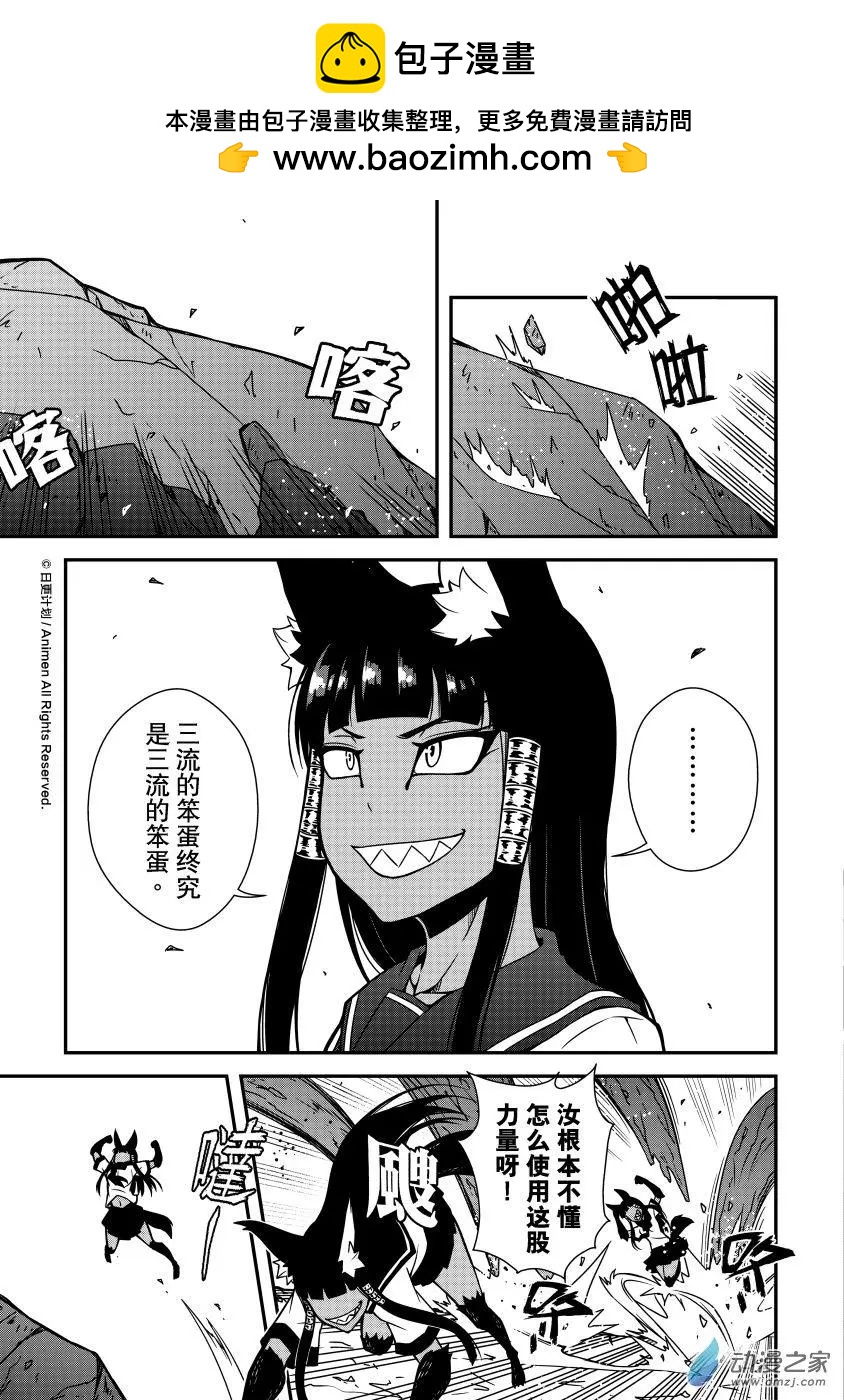 《魔角少女》第06回下 第2页
