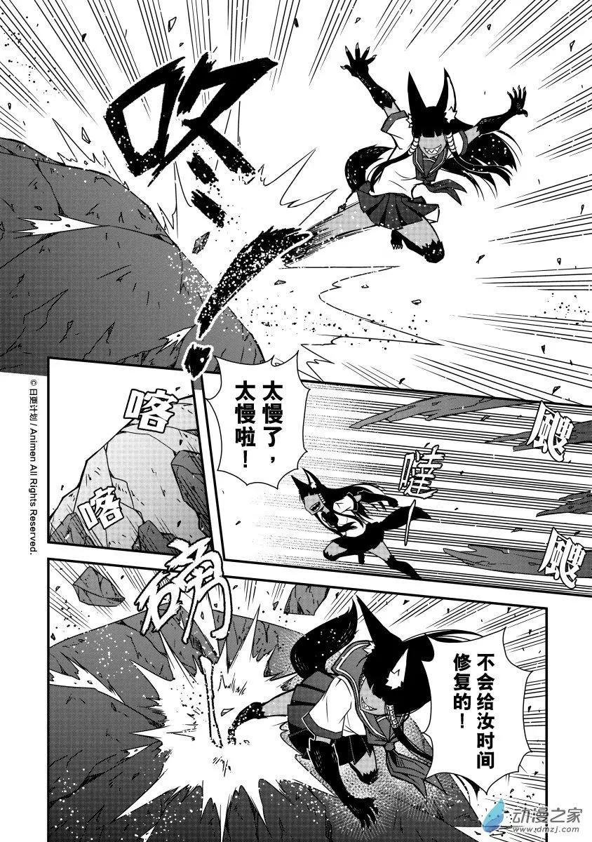 《魔角少女》第06回下 第3页