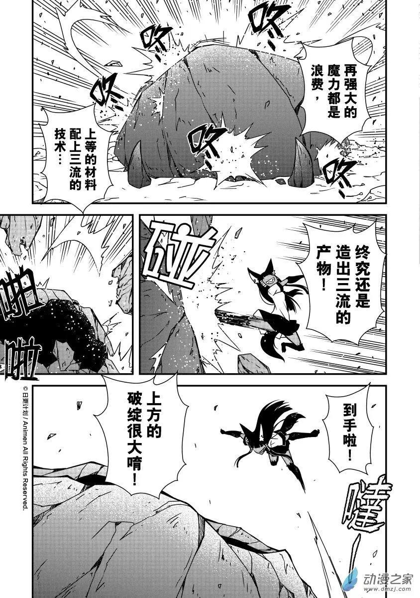 《魔角少女》第06回下 第4页