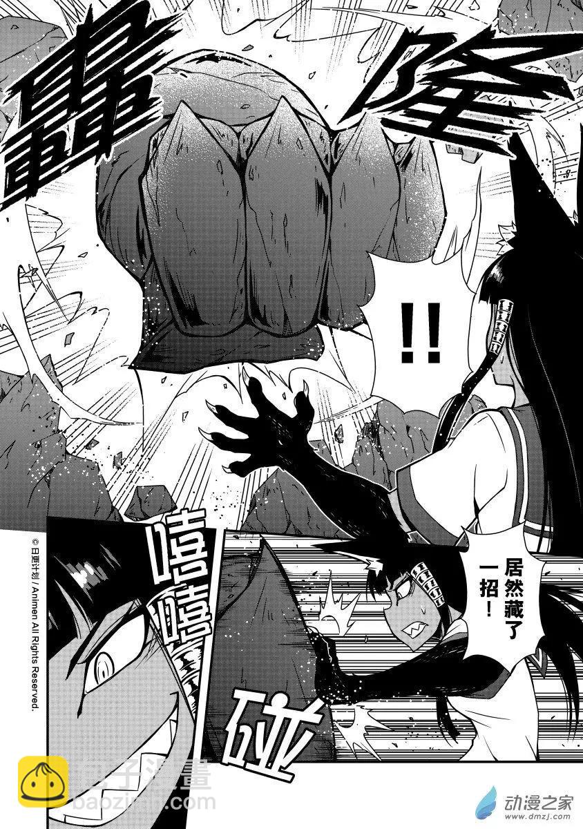 《魔角少女》第06回下 第5页