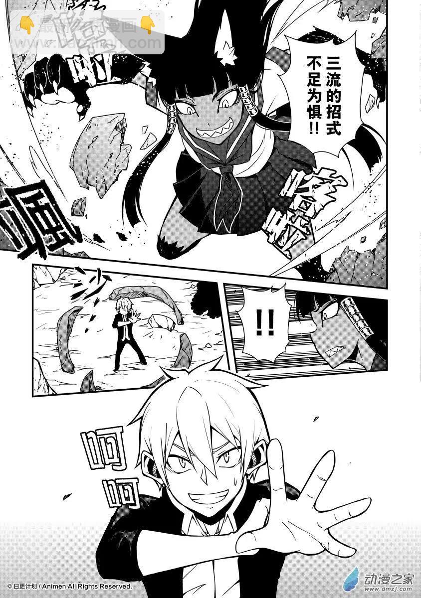 《魔角少女》第06回下 第6页
