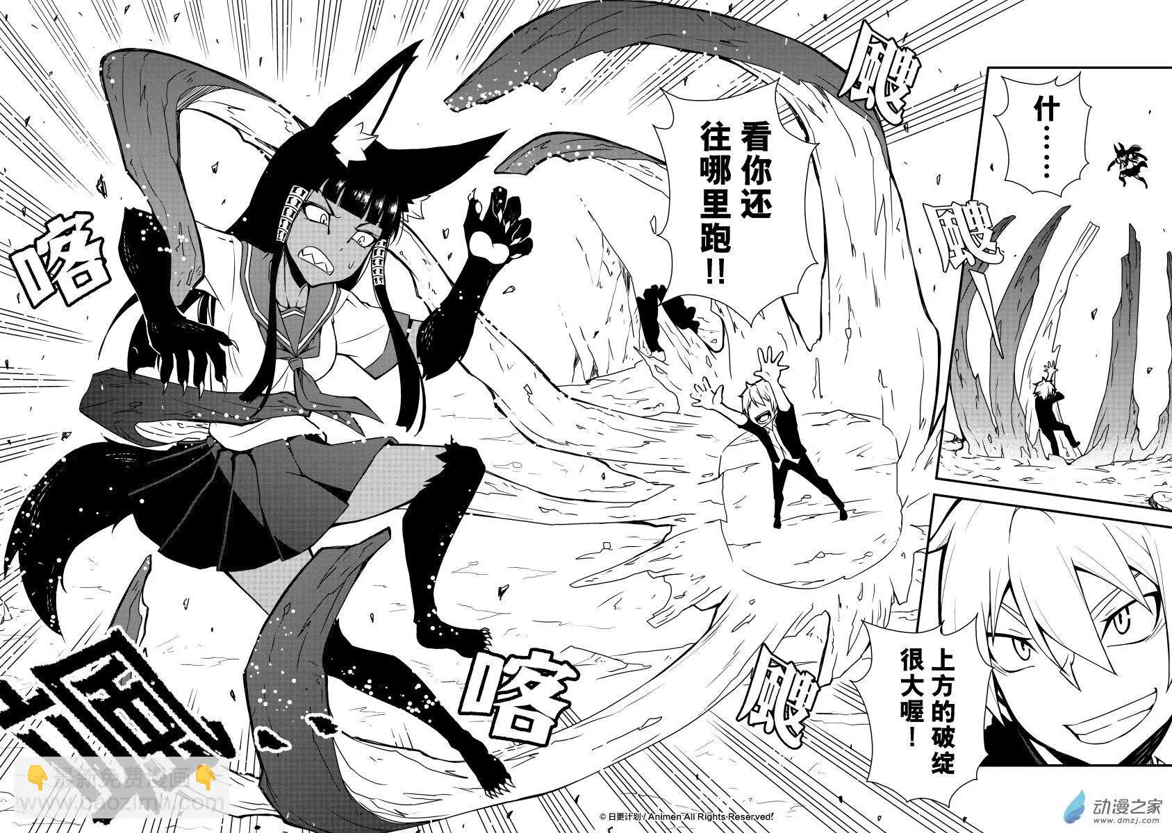 《魔角少女》第06回下 第7页