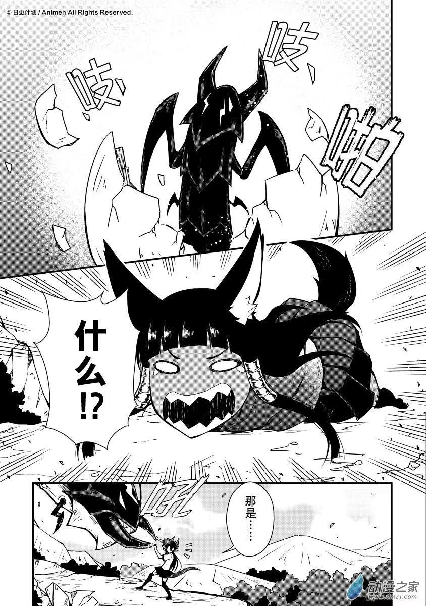 《魔角少女》第06回下 第9页