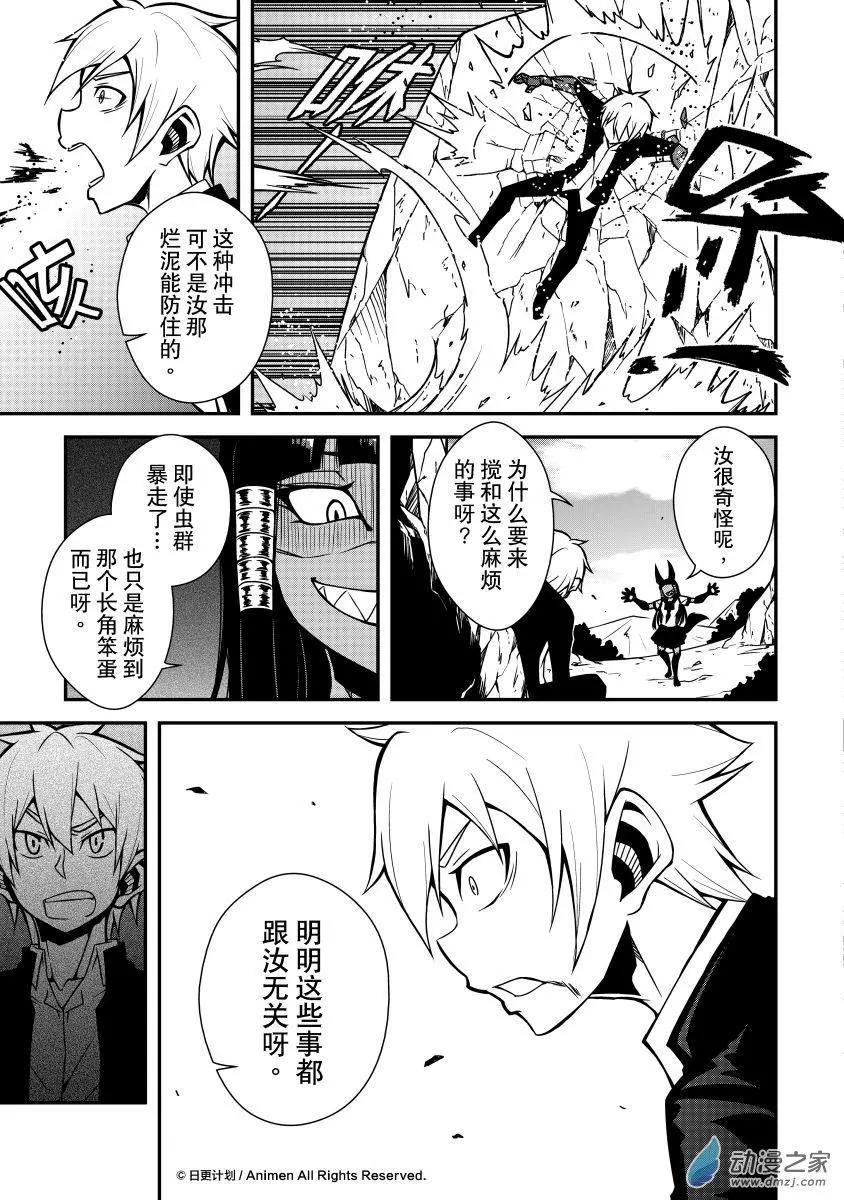 《魔角少女》第06回上 第11页