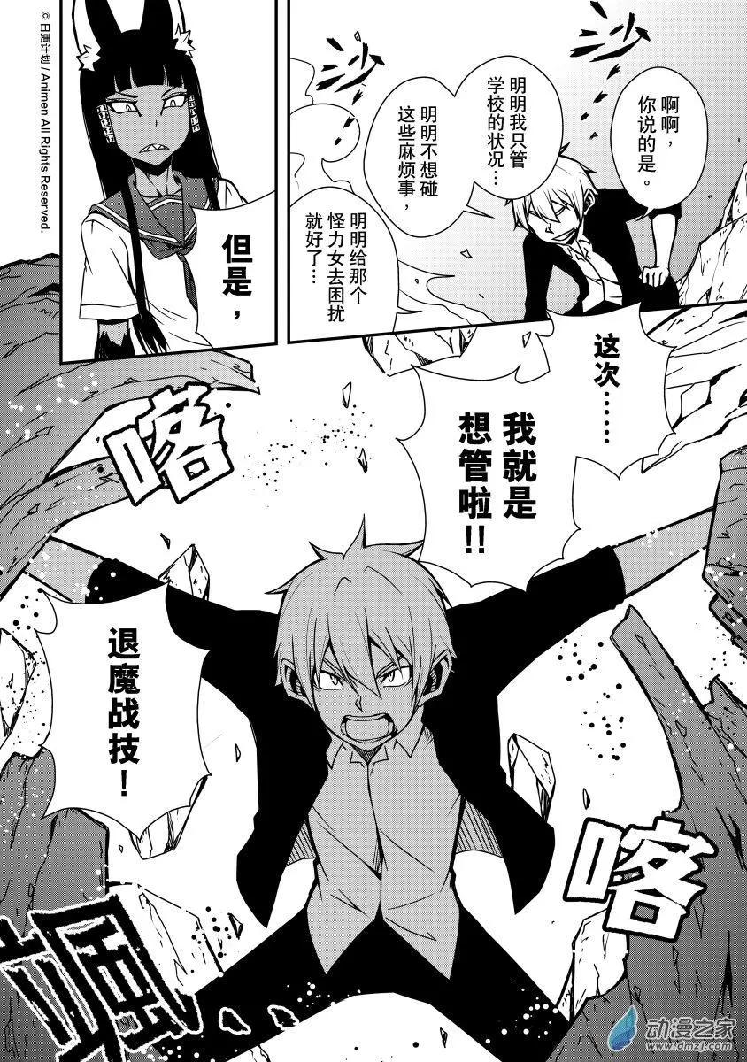 《魔角少女》第06回上 第12页