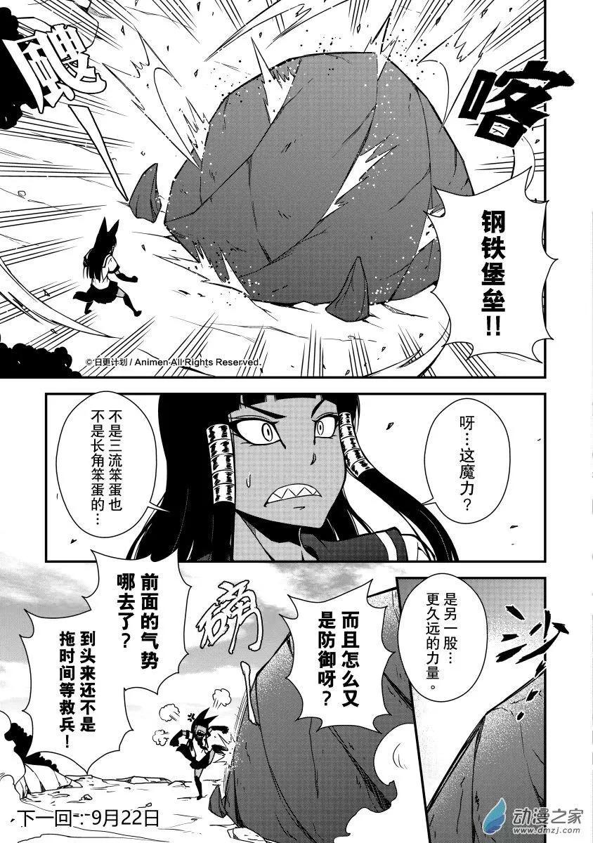 《魔角少女》第06回上 第13页
