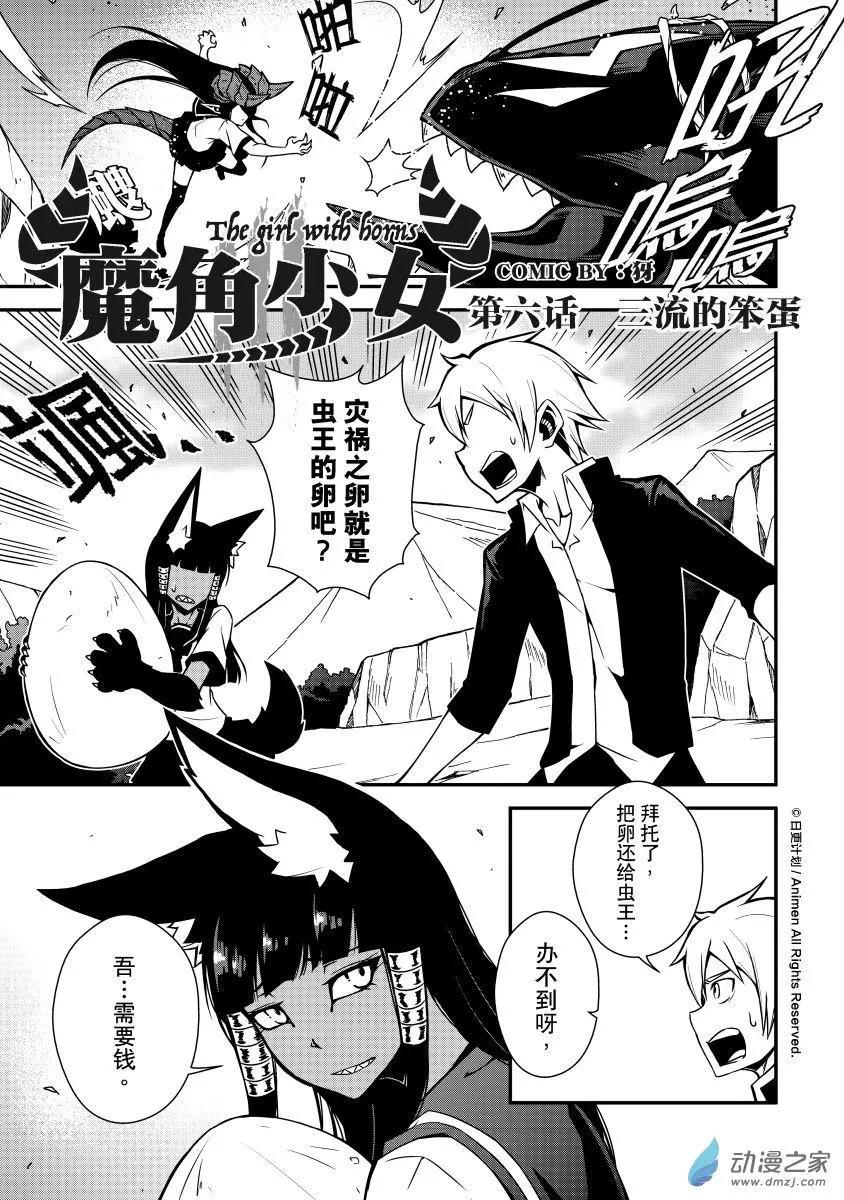 《魔角少女》第06回上 第1页