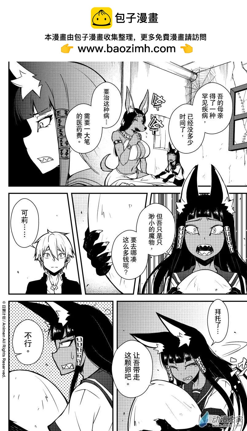 《魔角少女》第06回上 第2页