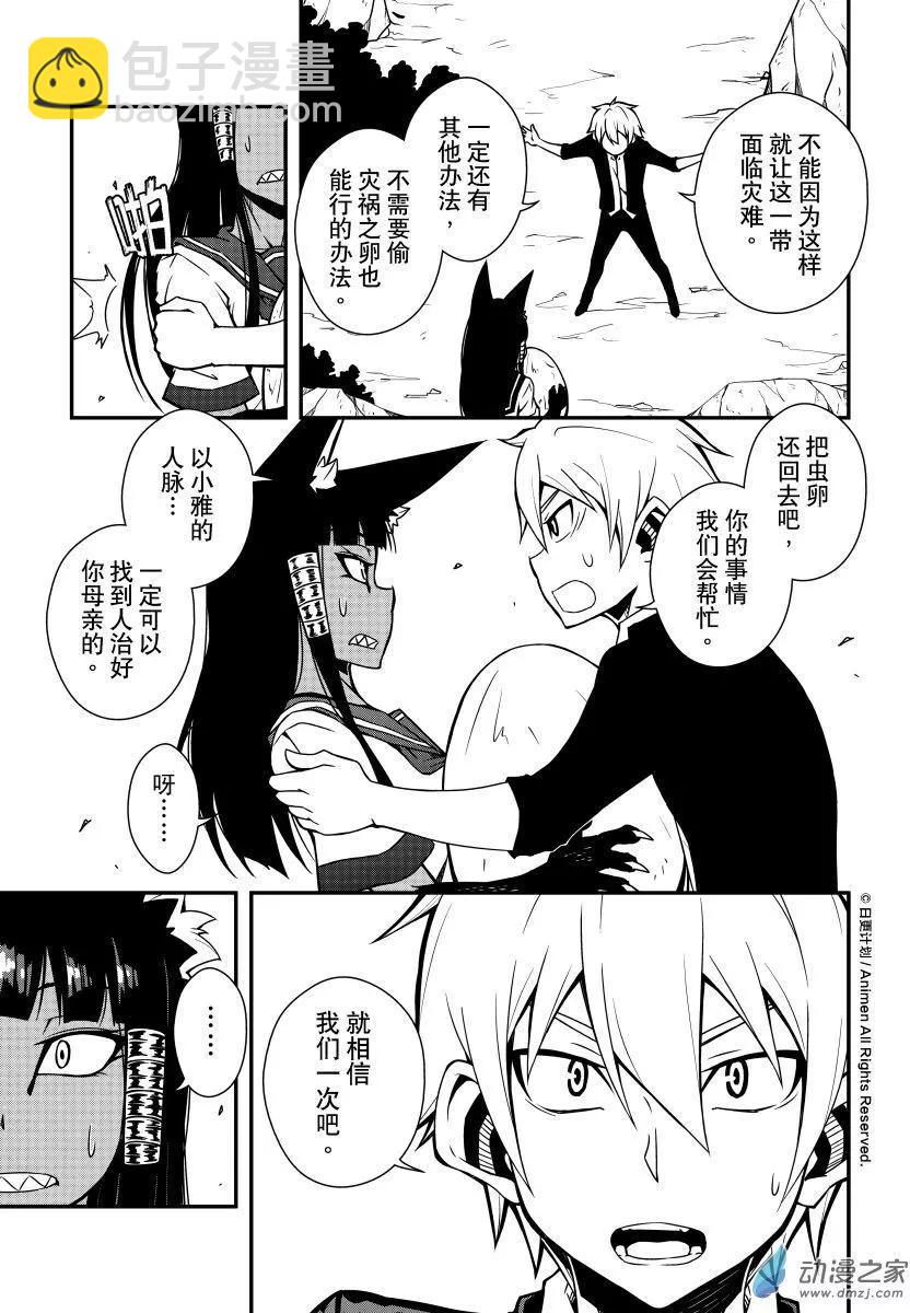 《魔角少女》第06回上 第3页