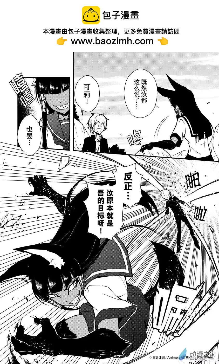 《魔角少女》第06回上 第4页