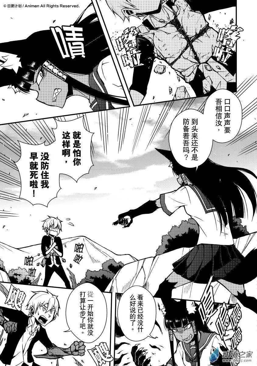 《魔角少女》第06回上 第5页