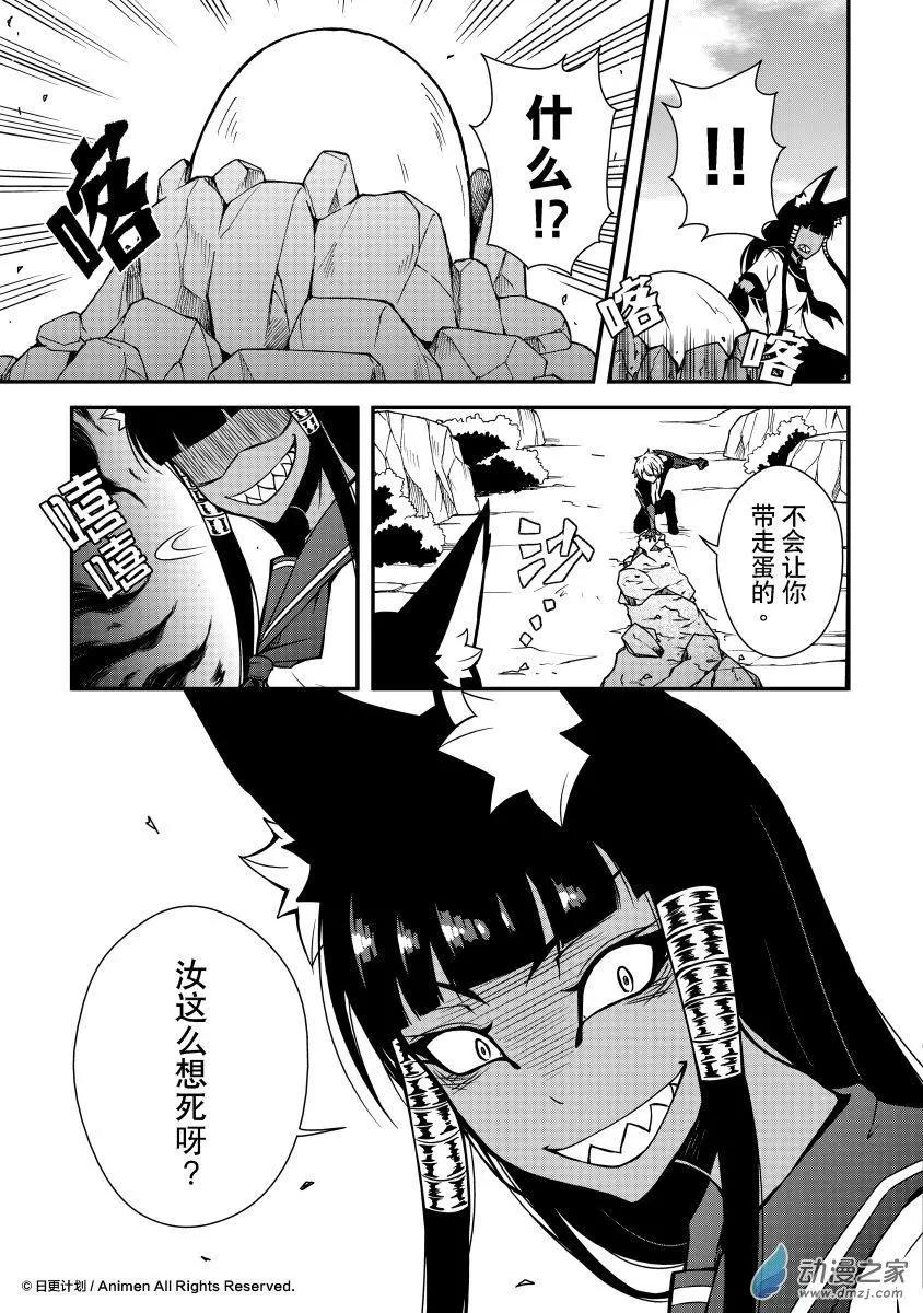 《魔角少女》第06回上 第9页