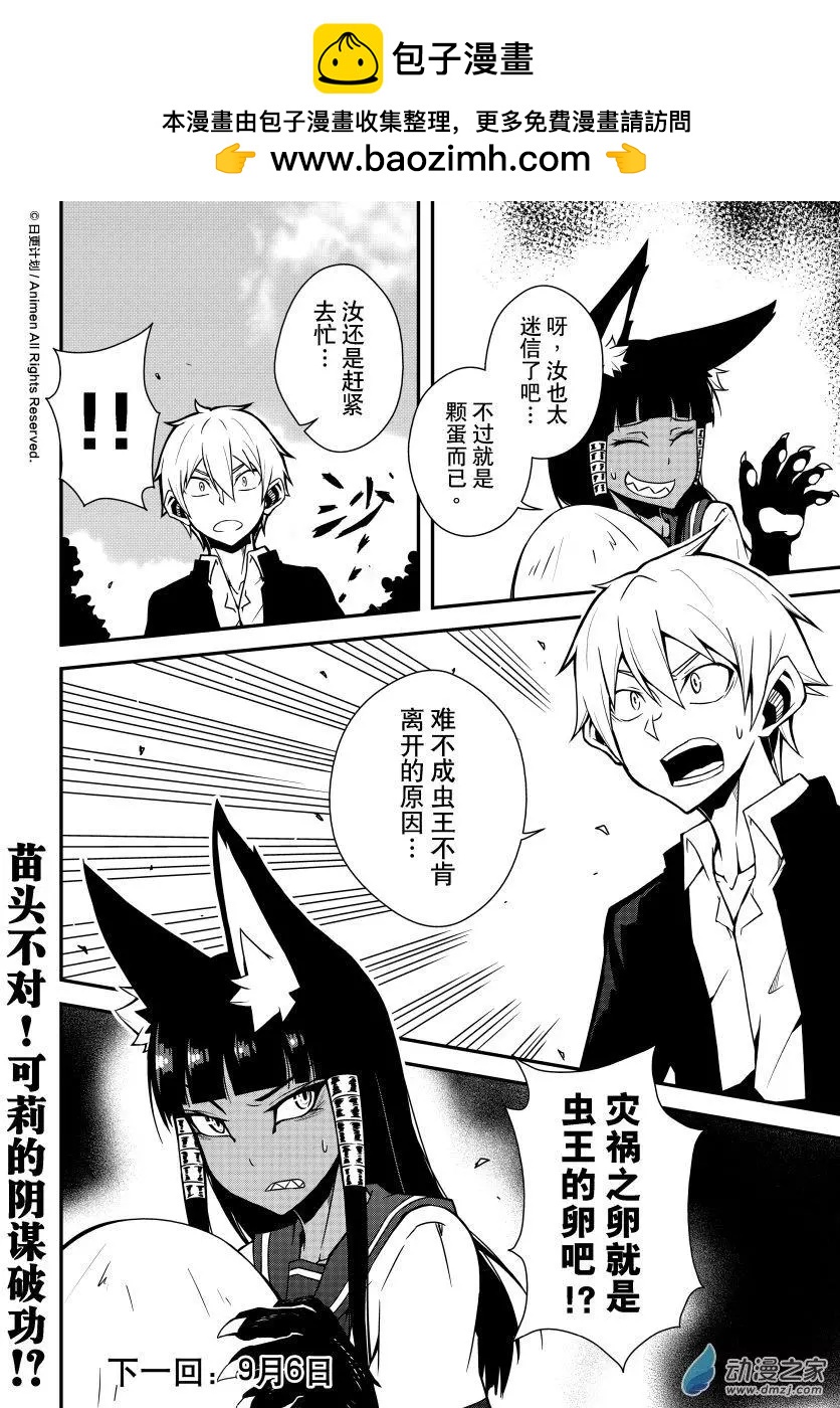 《魔角少女》第05回下 第10页