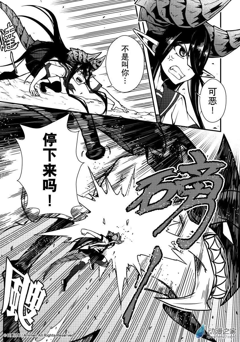 《魔角少女》第05回下 第1页