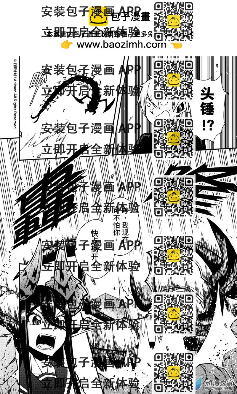 《魔角少女》第05回下 第2页