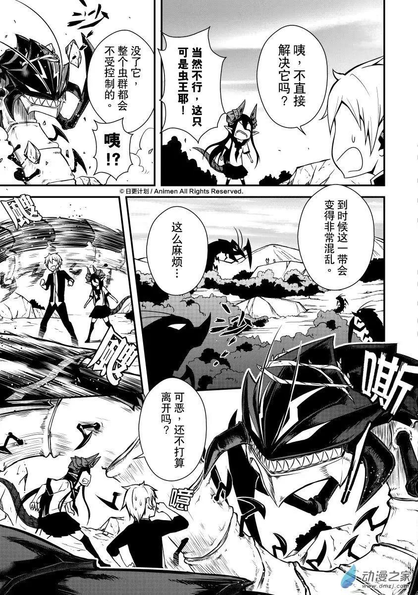 《魔角少女》第05回下 第3页