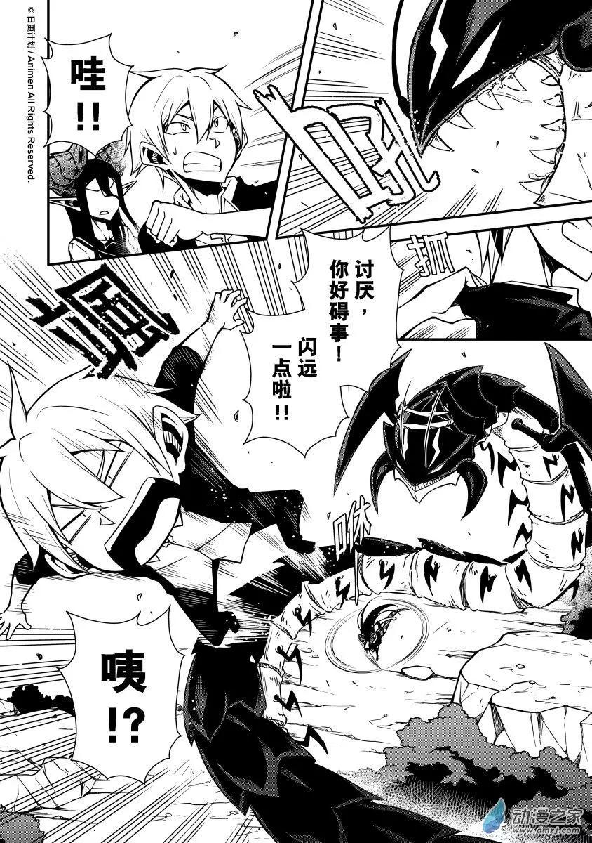 《魔角少女》第05回下 第4页