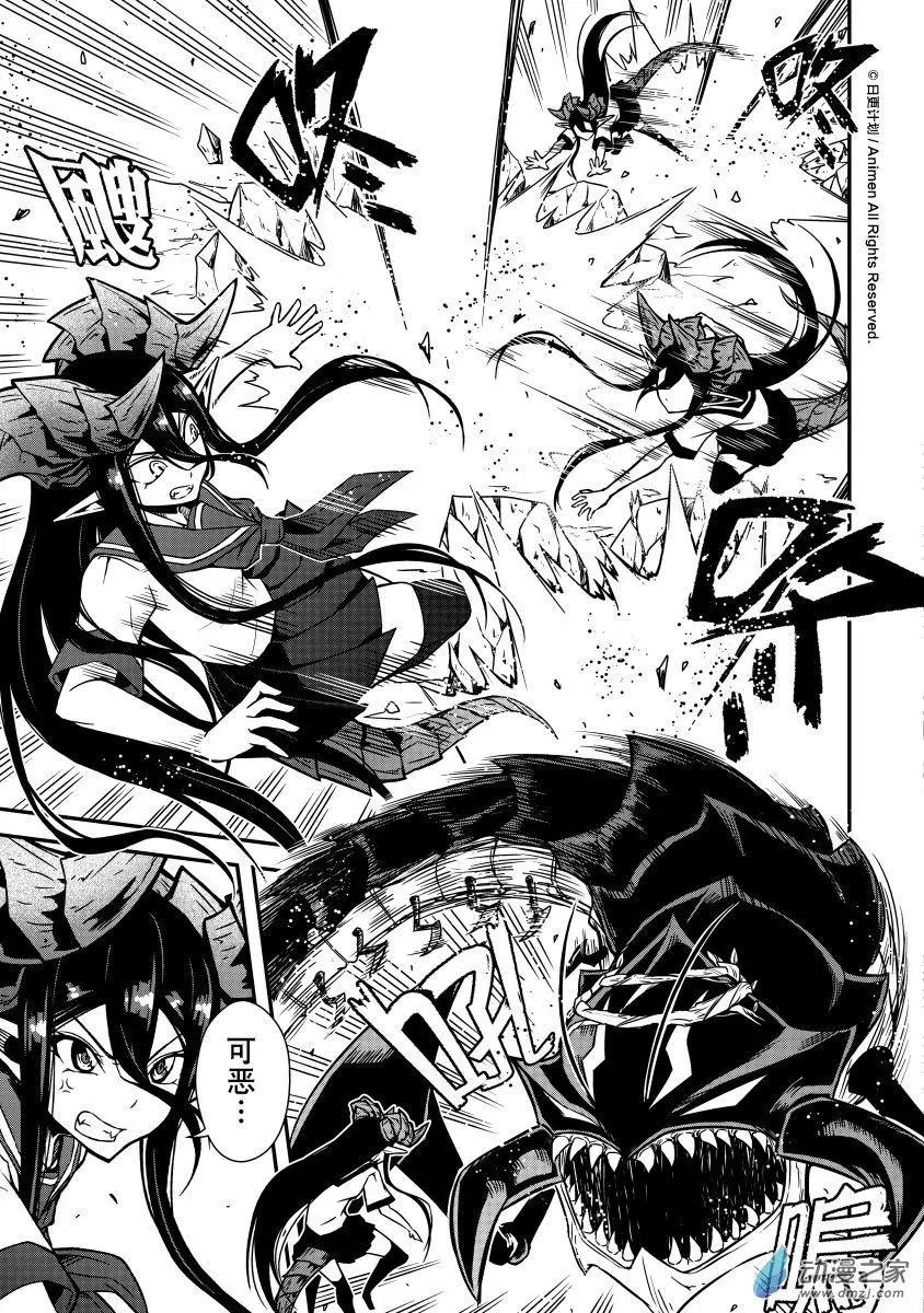《魔角少女》第05回下 第5页