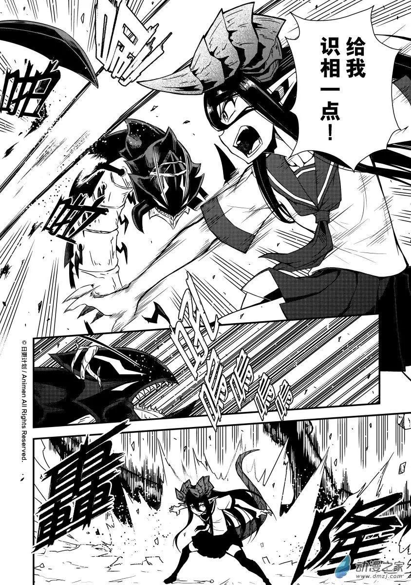 《魔角少女》第05回下 第6页