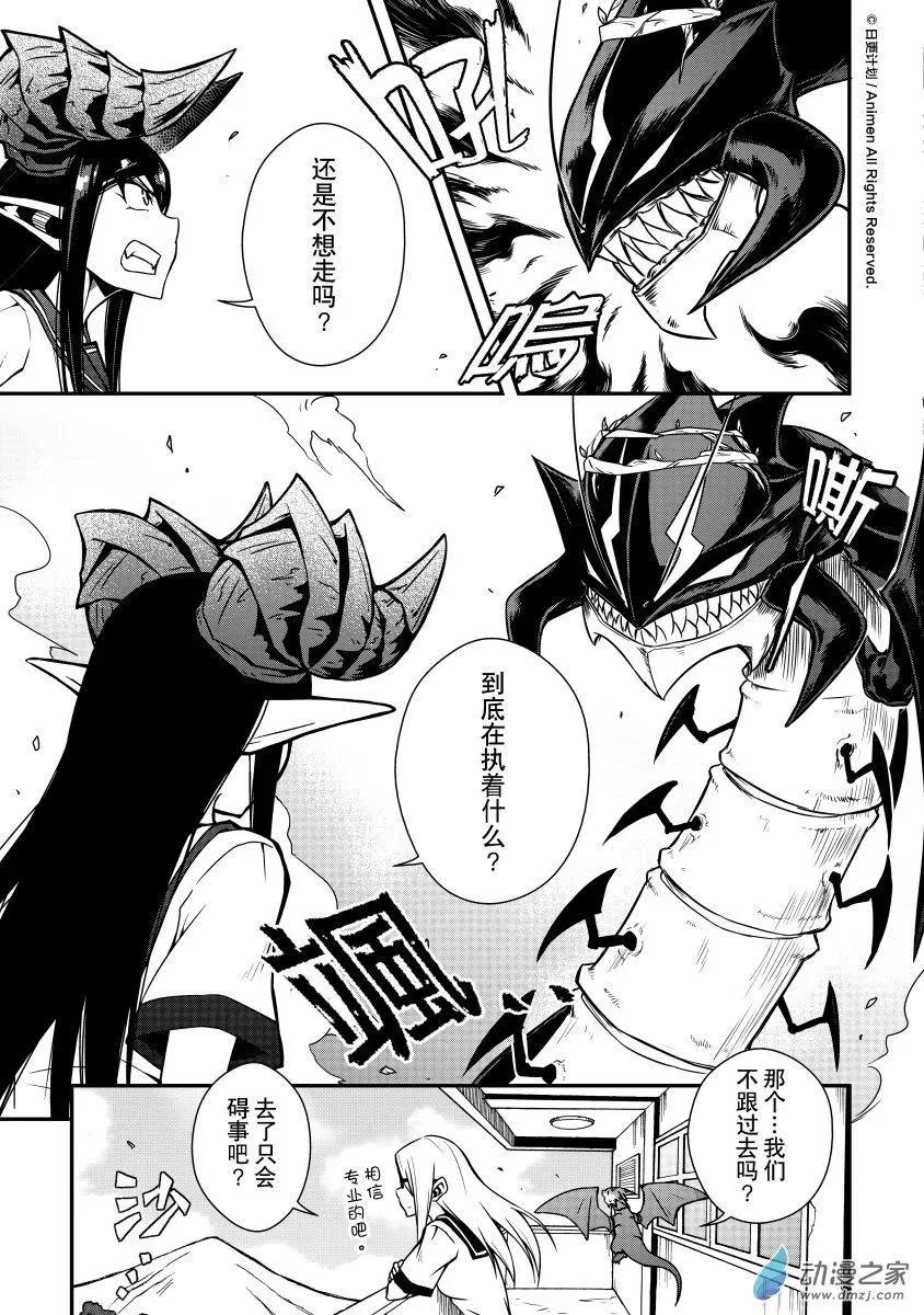 《魔角少女》第05回下 第7页