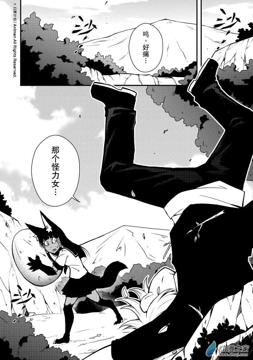 《魔角少女》第05回下 第8页