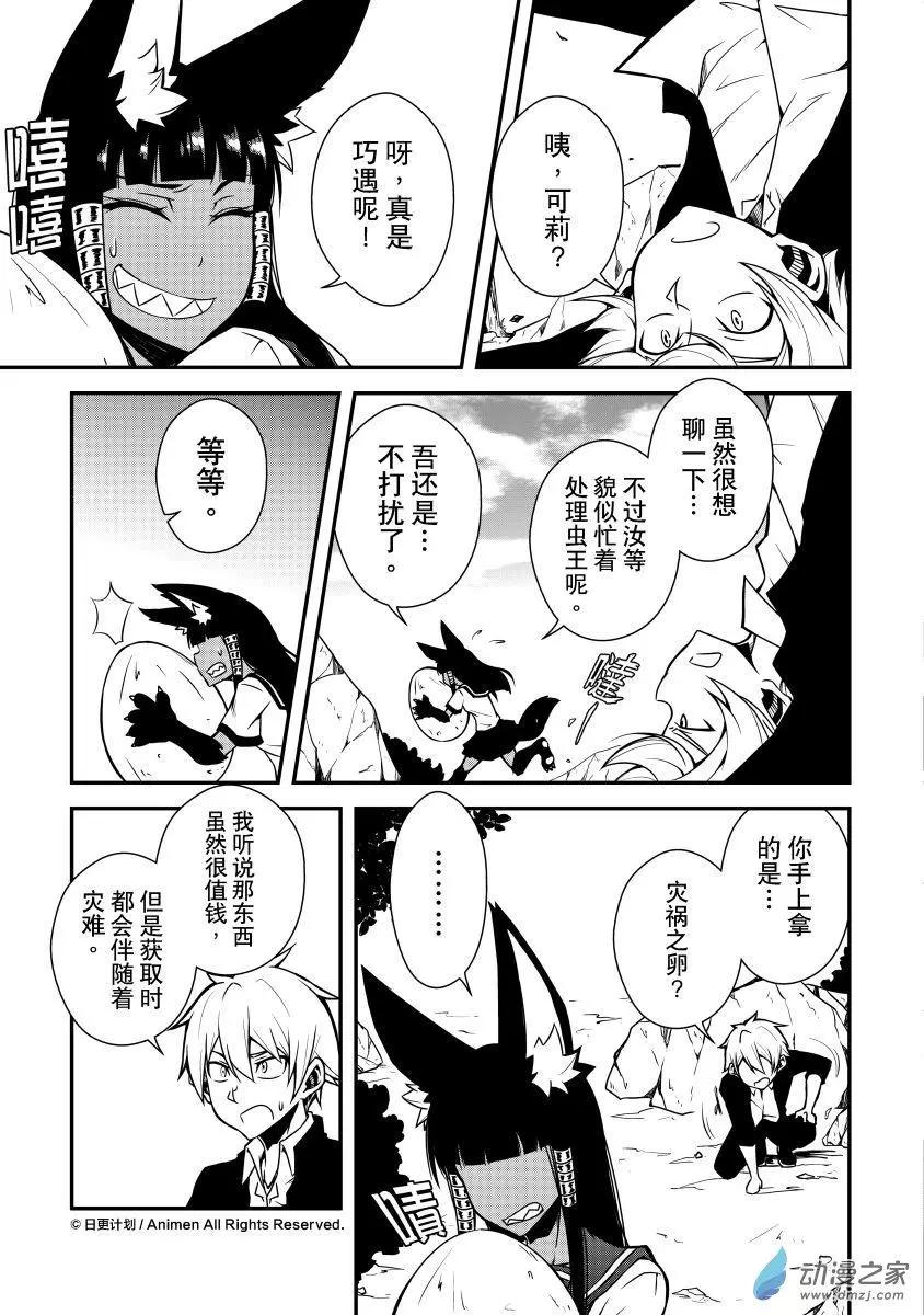 《魔角少女》第05回下 第9页