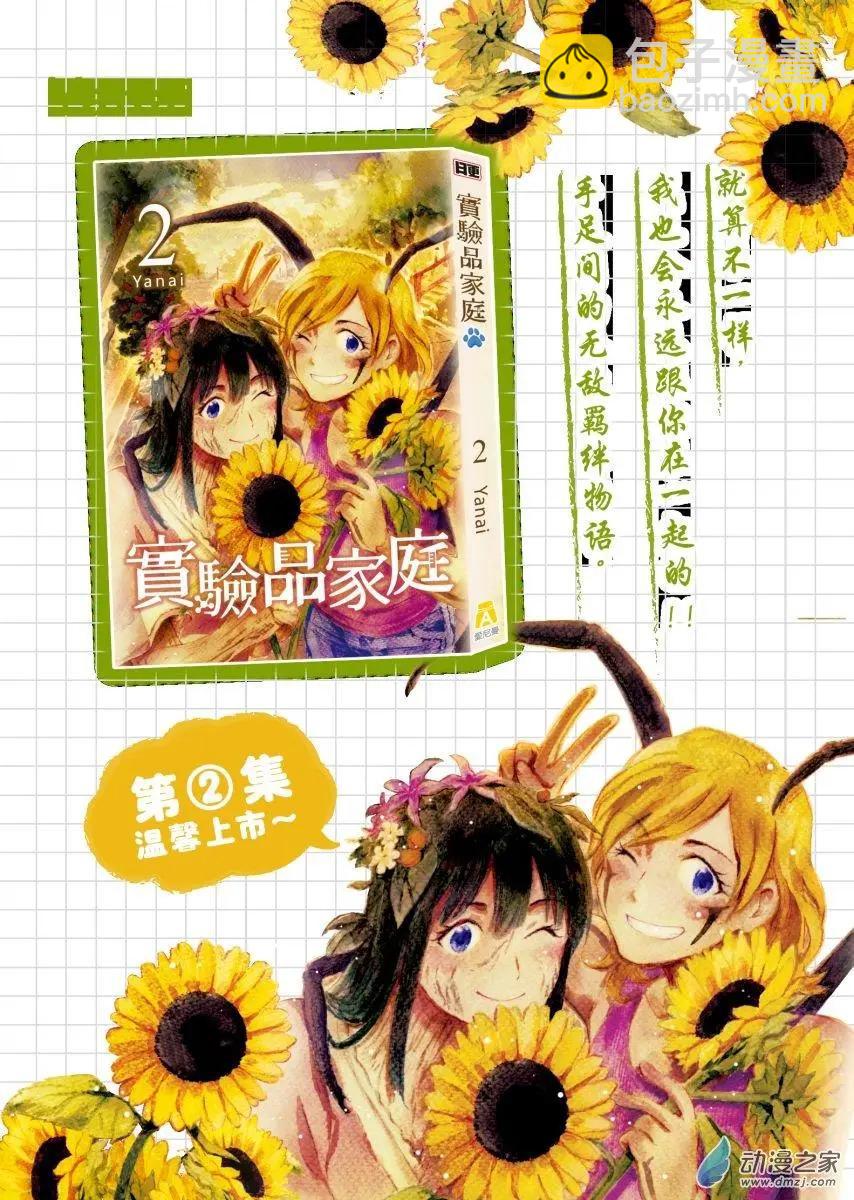 《魔角少女》第07回上 第10页