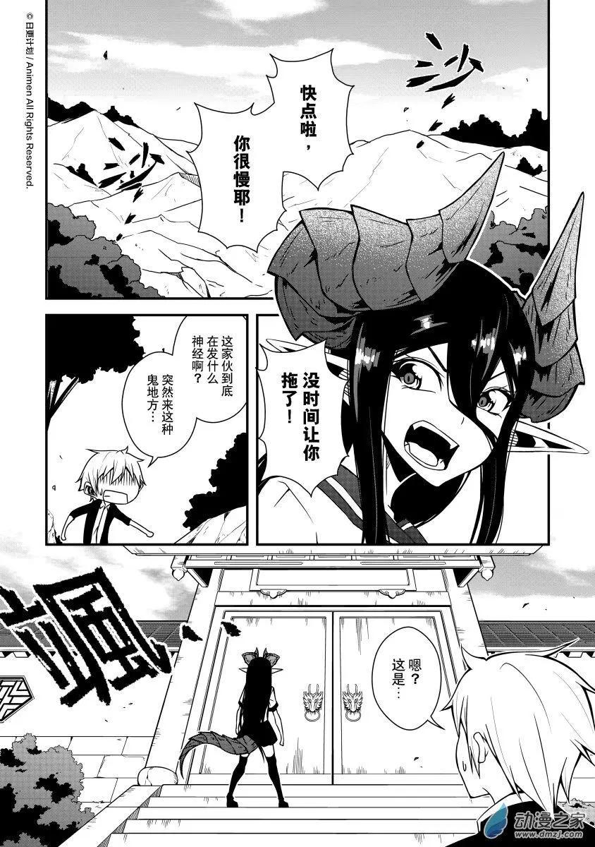 《魔角少女》第07回上 第1页