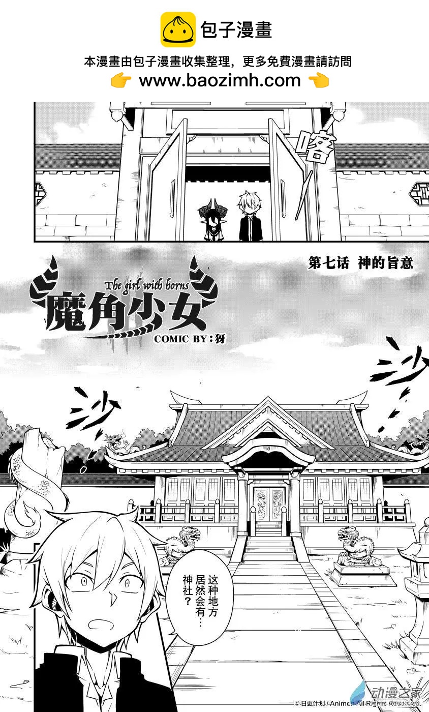 《魔角少女》第07回上 第2页