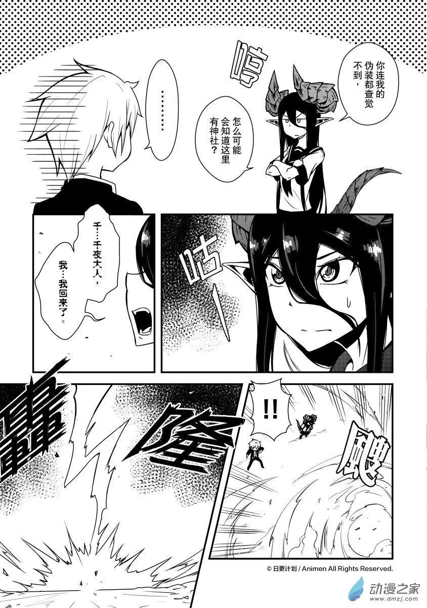 《魔角少女》第07回上 第3页