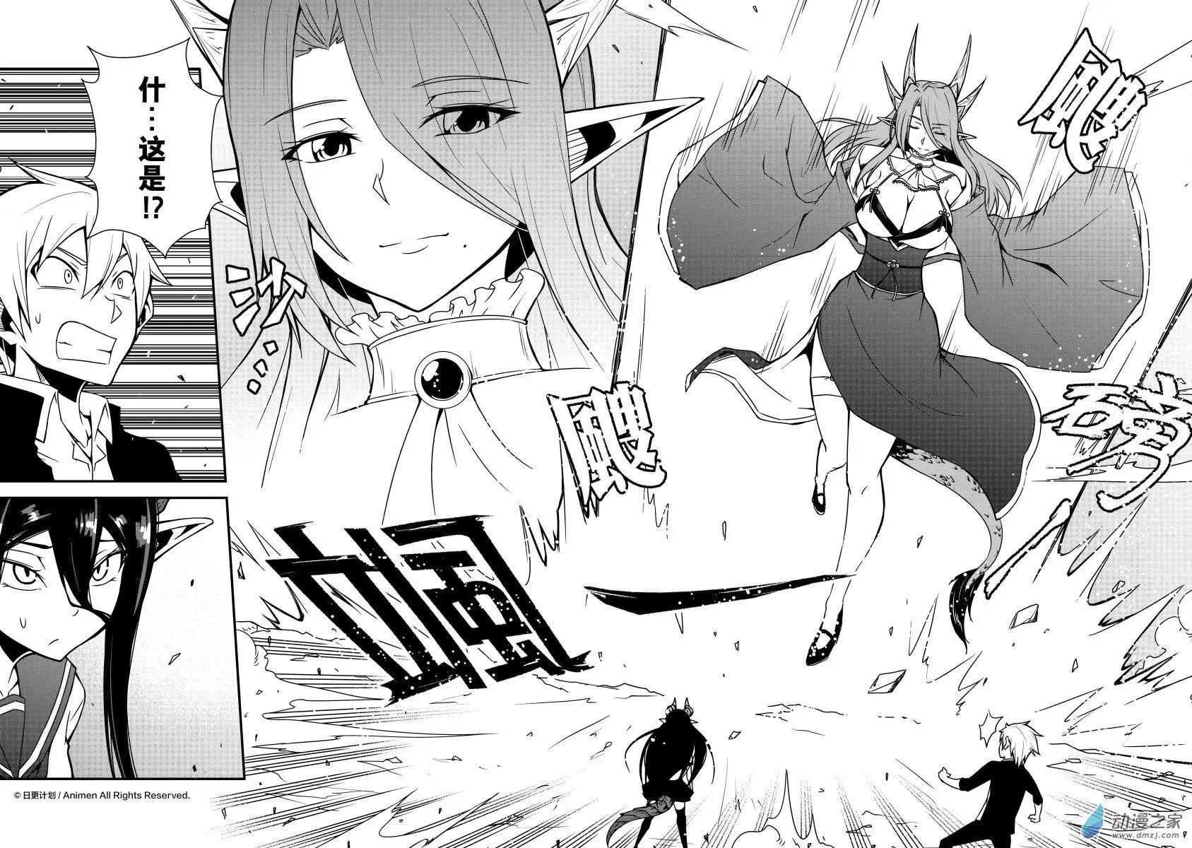 《魔角少女》第07回上 第4页