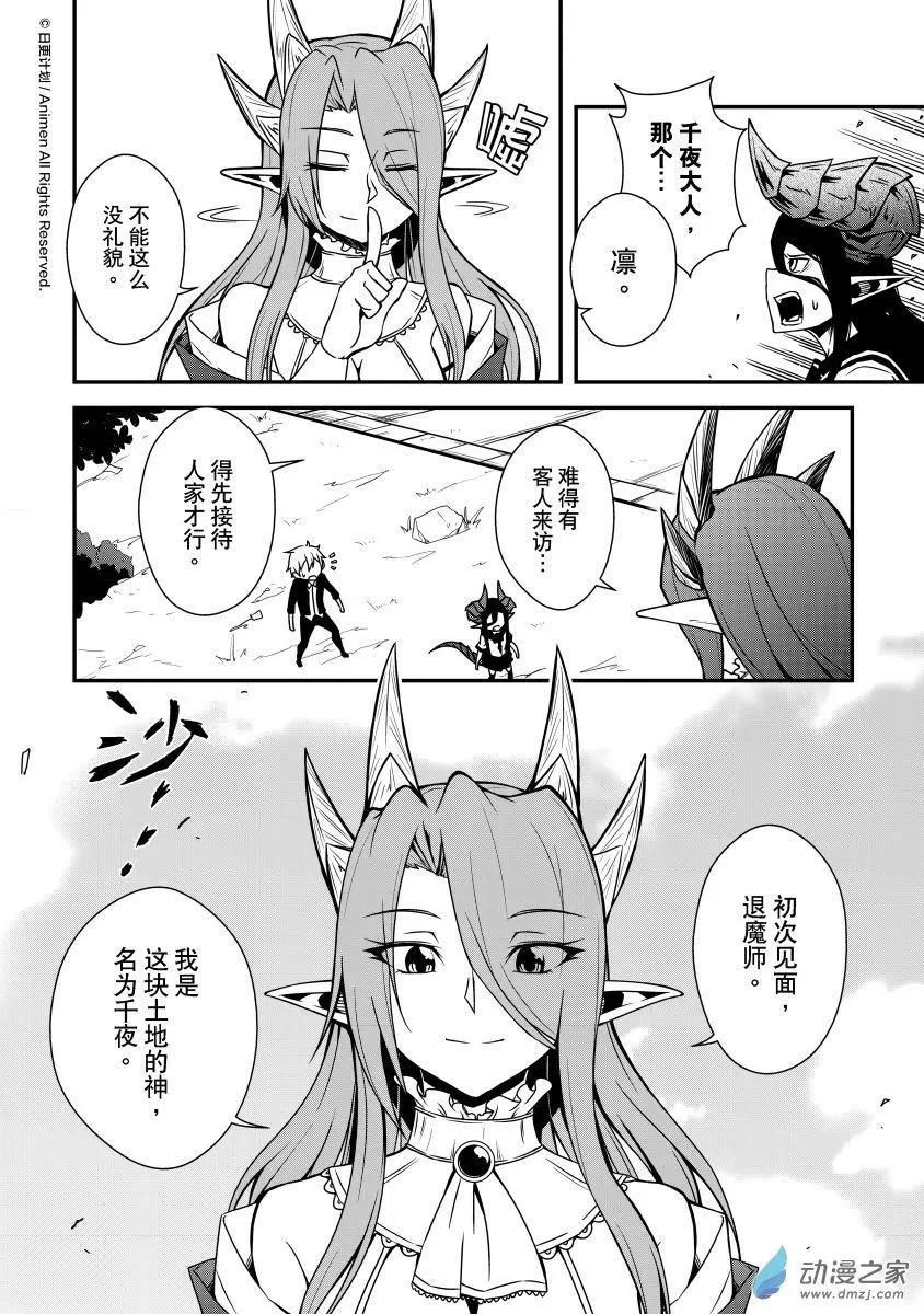 《魔角少女》第07回上 第5页