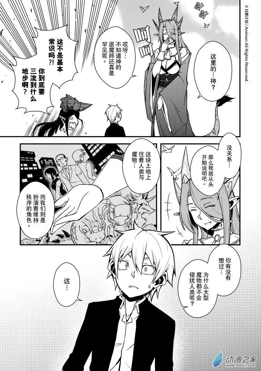 《魔角少女》第07回上 第6页