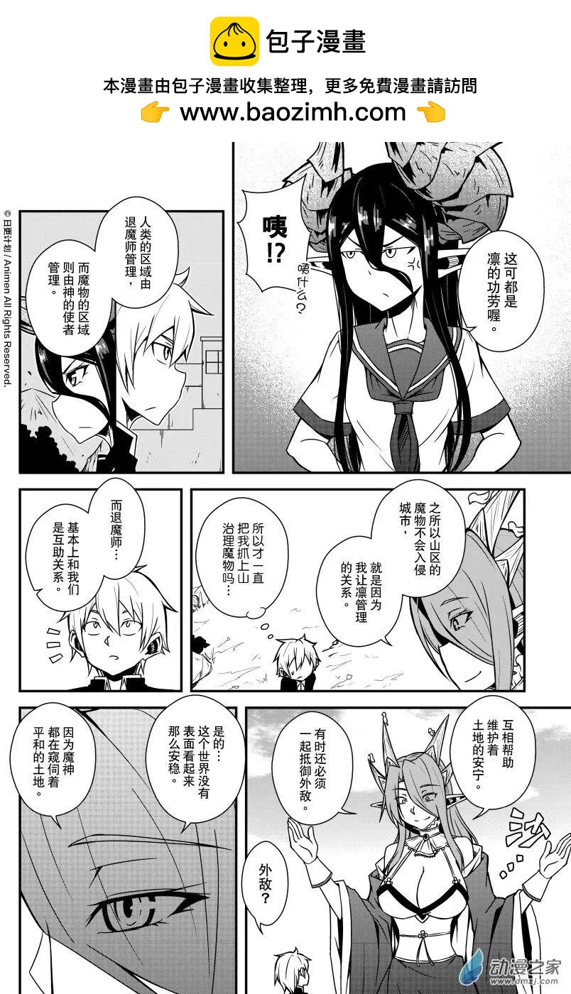 《魔角少女》第07回上 第7页