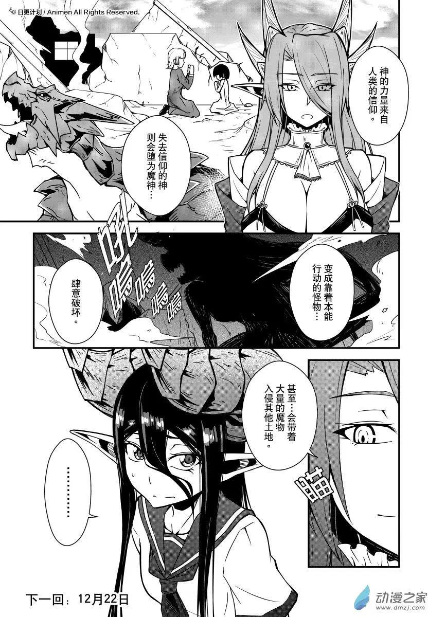 《魔角少女》第07回上 第8页
