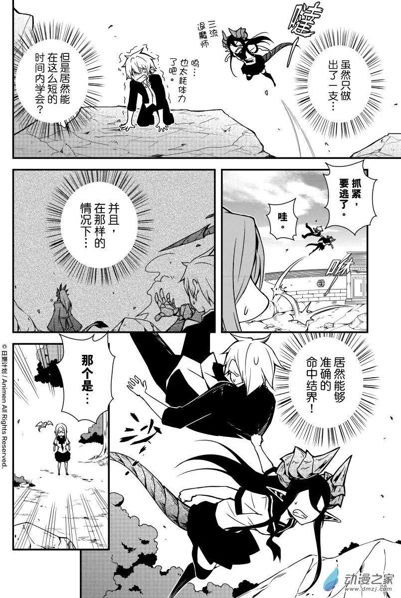 《魔角少女》第08回下 第10页