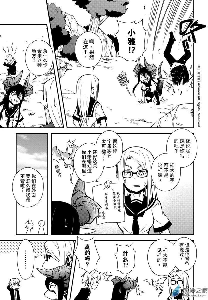 《魔角少女》第08回下 第11页