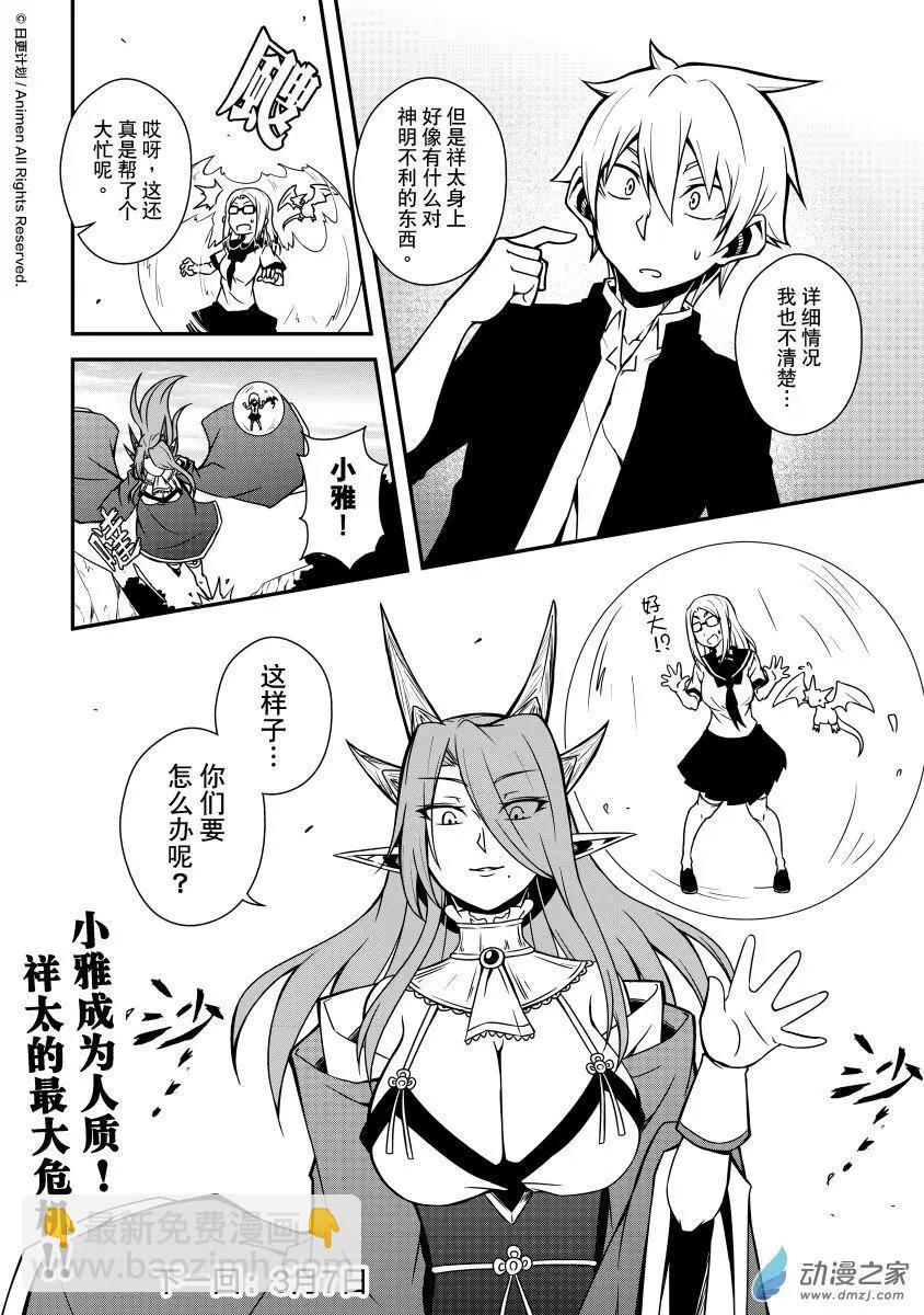 《魔角少女》第08回下 第12页
