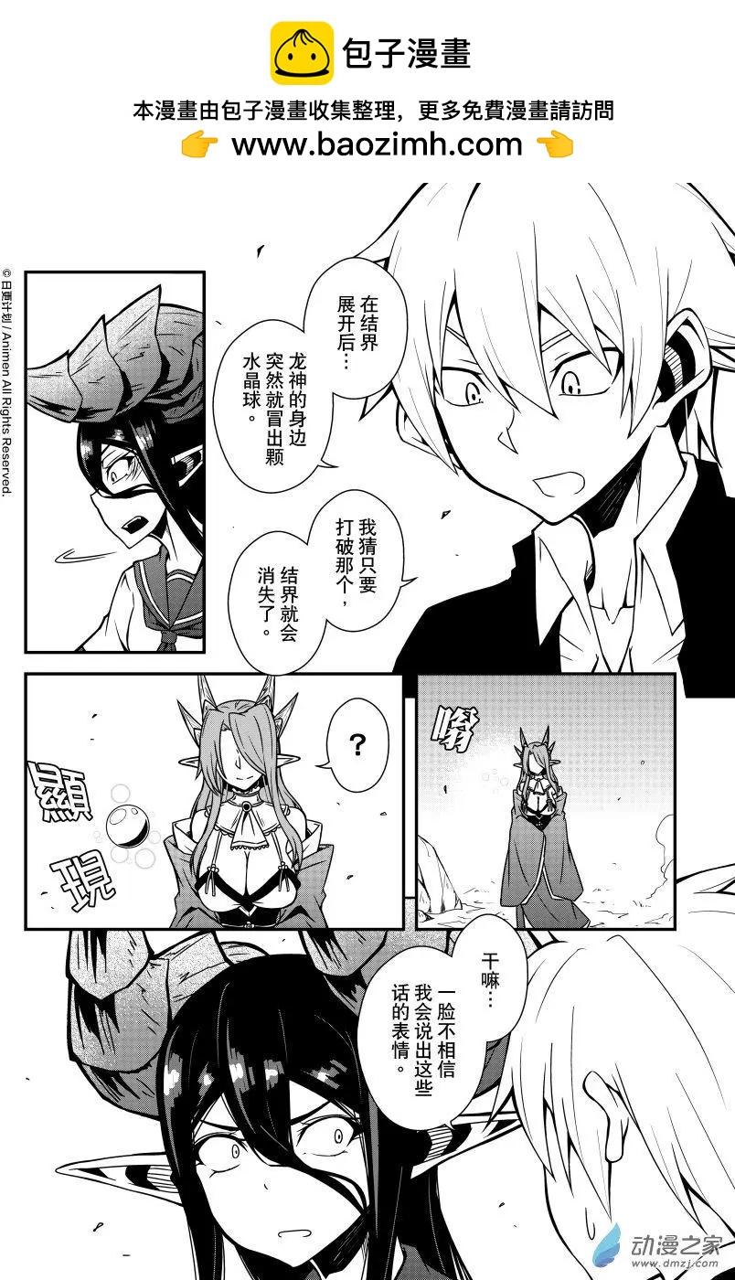 《魔角少女》第08回下 第2页