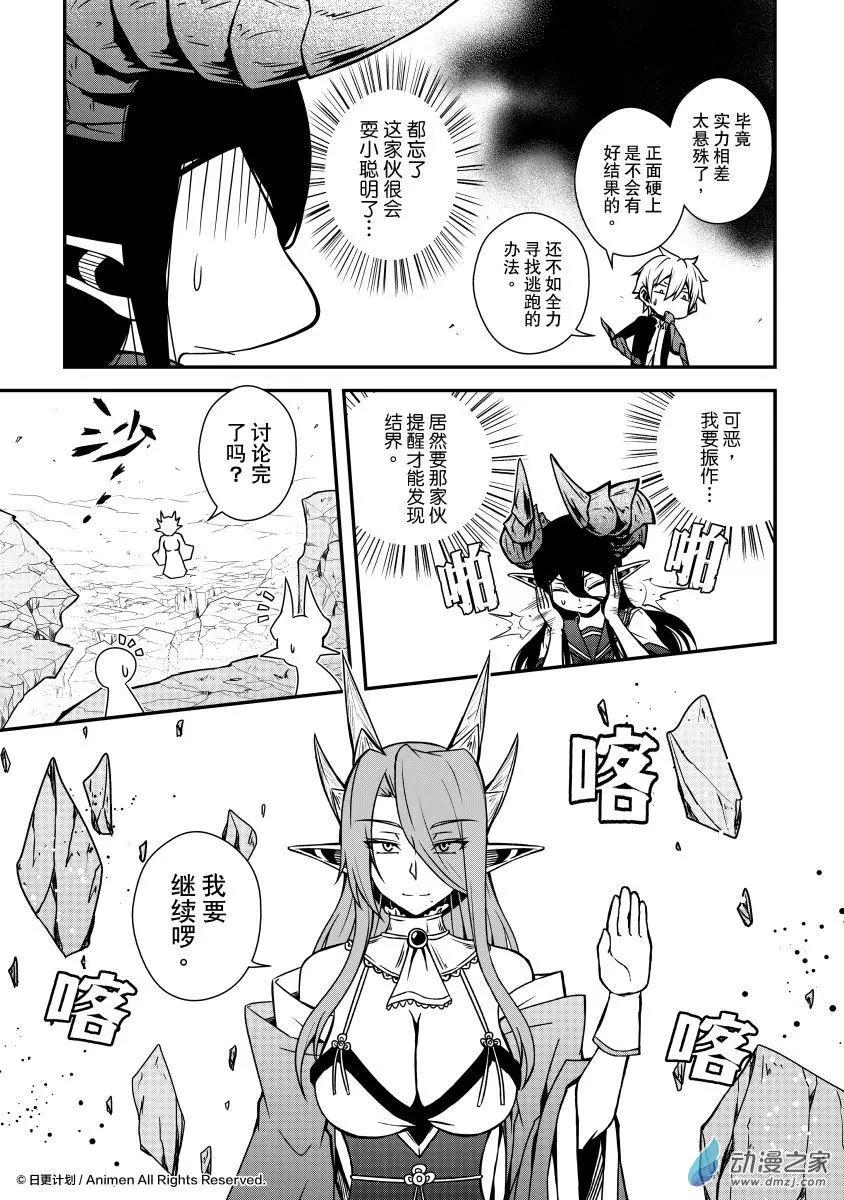 《魔角少女》第08回下 第3页