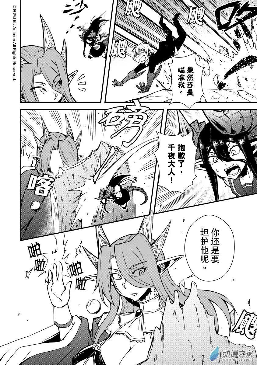 《魔角少女》第08回下 第4页