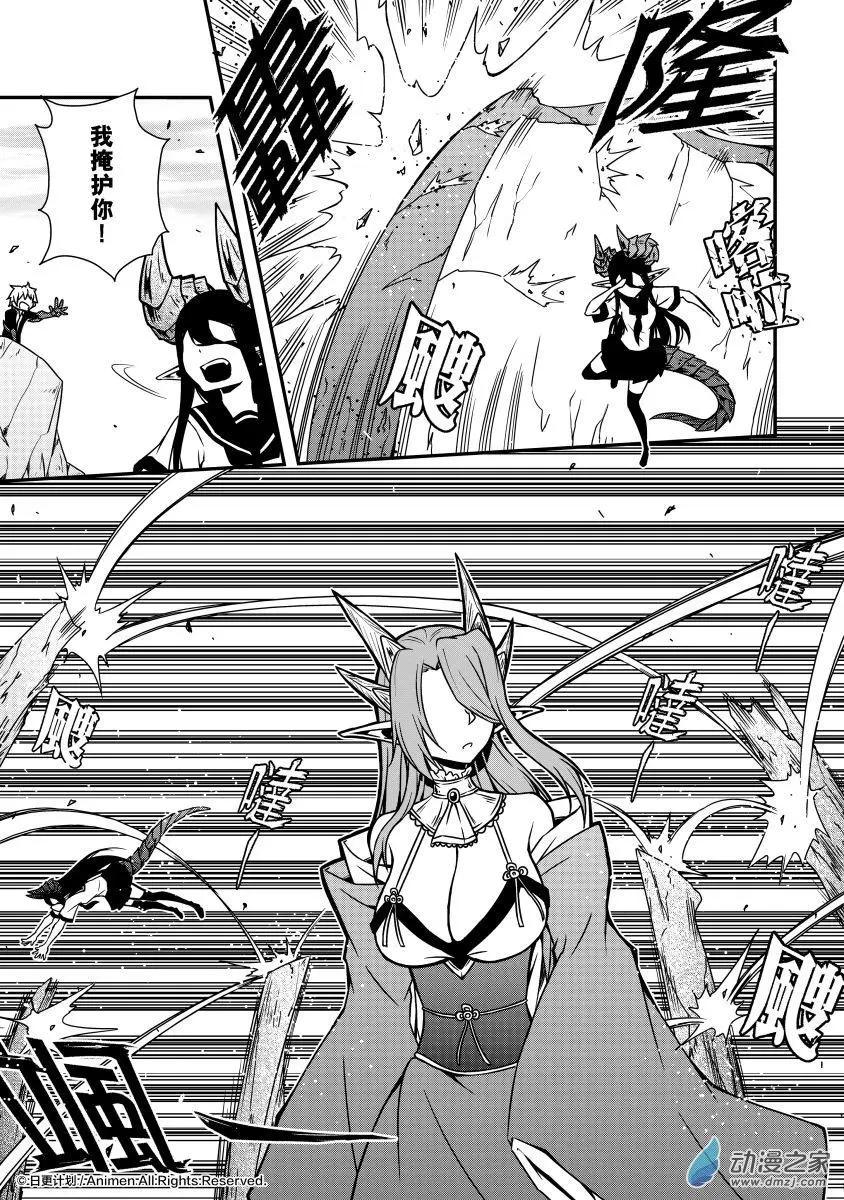 《魔角少女》第08回下 第5页