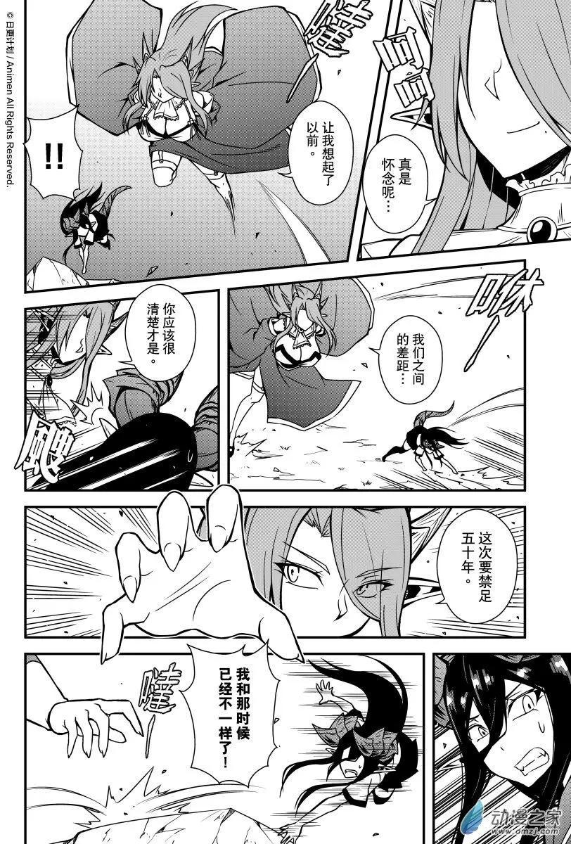 《魔角少女》第08回下 第6页