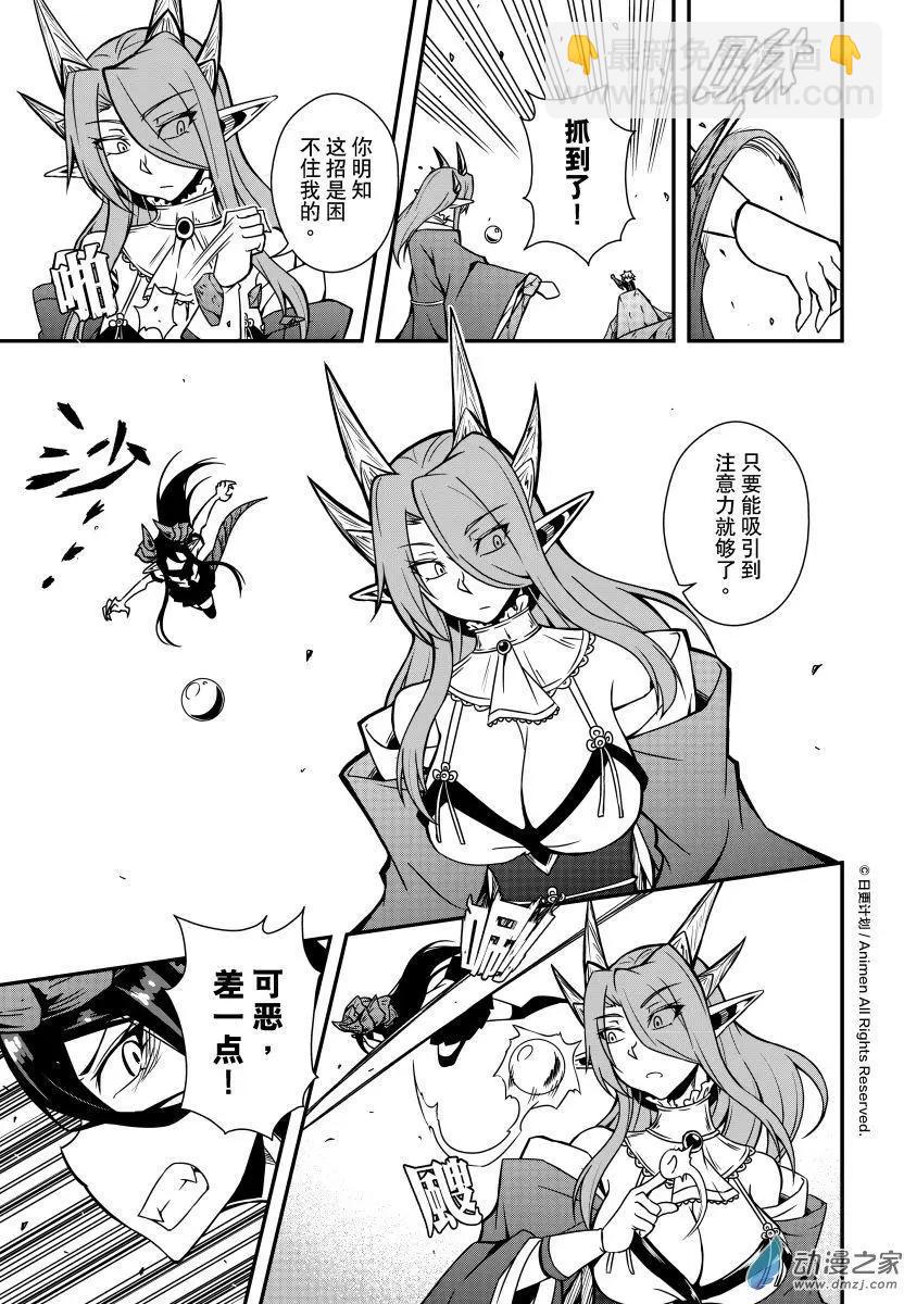 《魔角少女》第08回下 第7页