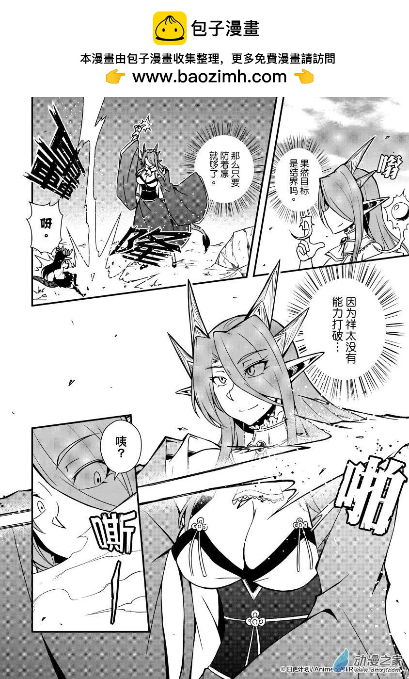 《魔角少女》第08回下 第8页